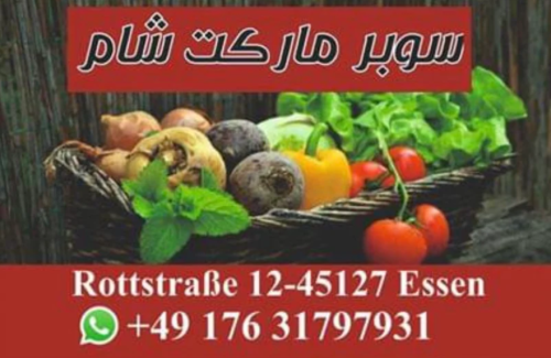 Al Sham Markt  سوبر ماركت الشام